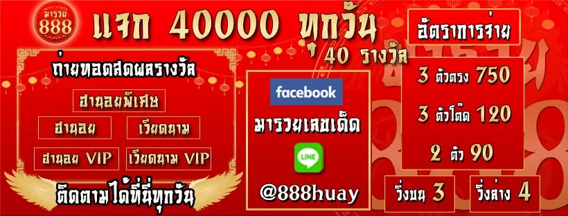 มา รวย 888