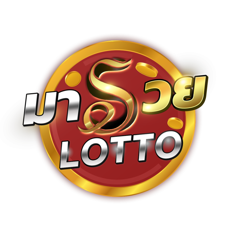 มา รวย lotto